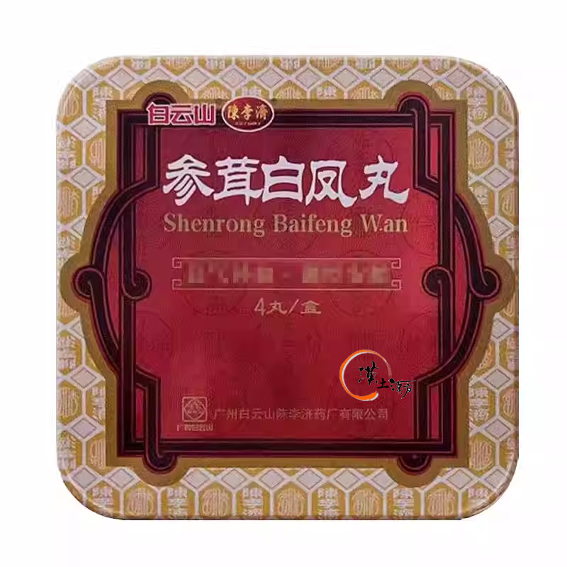 【陳李済 参茸白鳳丸】気血を補い、つらい毎月の不調にアプローチ。女性のリズムと元気をサポートする伝統漢方 - 漢土漢方