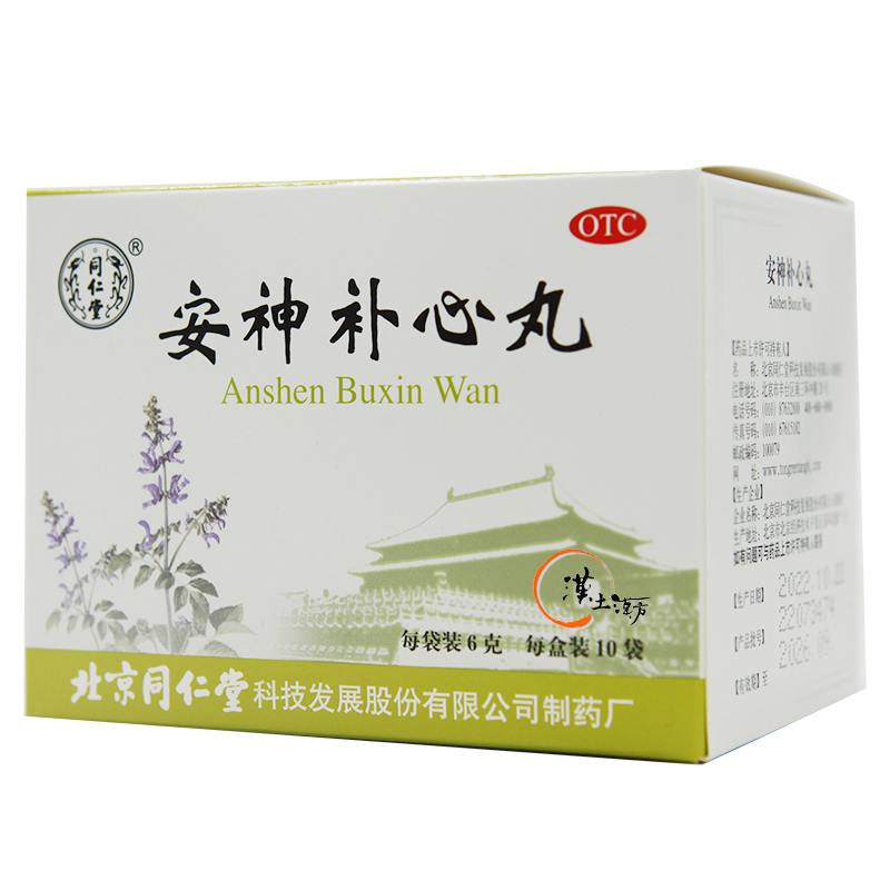 精神/不眠症 【安神補心丸】なかなか寝付けない、ドキドキが気になるあなたへ 北京同仁堂の伝統処方で穏やかな毎日をサポート - 漢土漢方