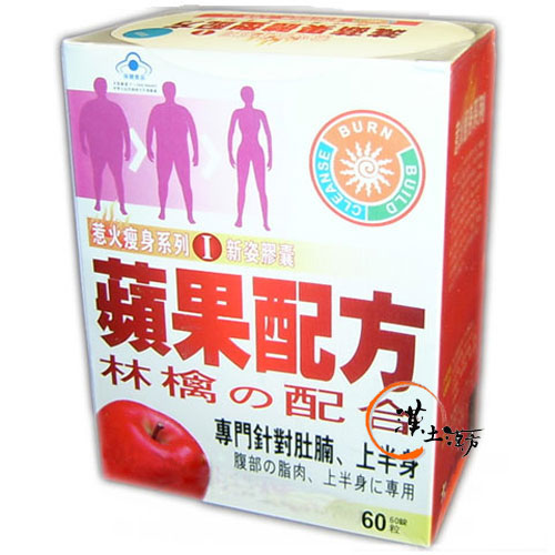 蘋果配方 - 漢土漢方
