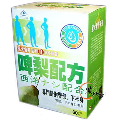 惹火痩身系列Ⅱ - 漢土漢方