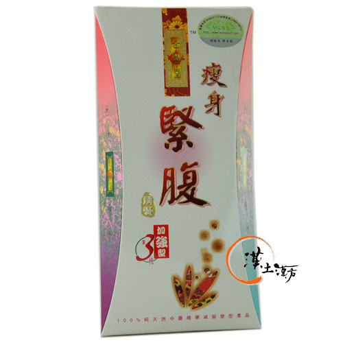 痩身緊腹清贅減肥カプセル - 漢土漢方