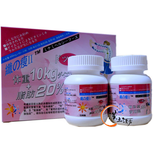 纖の痩2代 - 漢土漢方