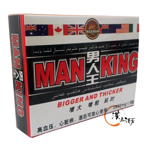 男人王 MAN KING - 漢土漢方