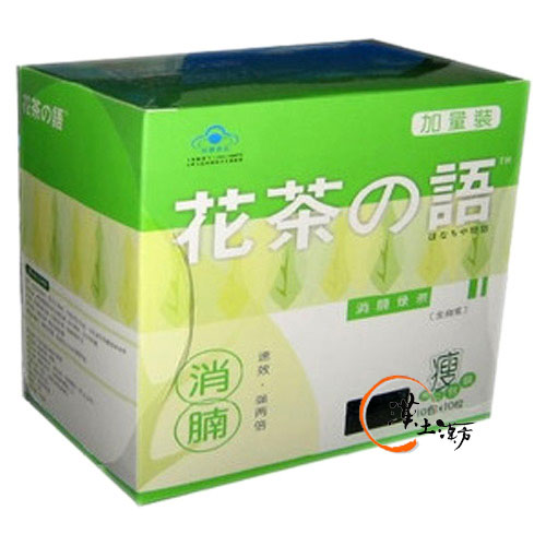 花茶の語(消全身緑茶) - 漢土漢方