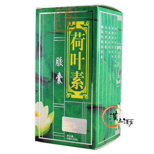 荷葉素美体カプセル - 漢土漢方