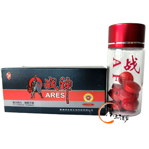 持久戦神ARES - 漢土漢方