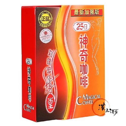 修身堂神奇修身コーヒー - 漢土漢方