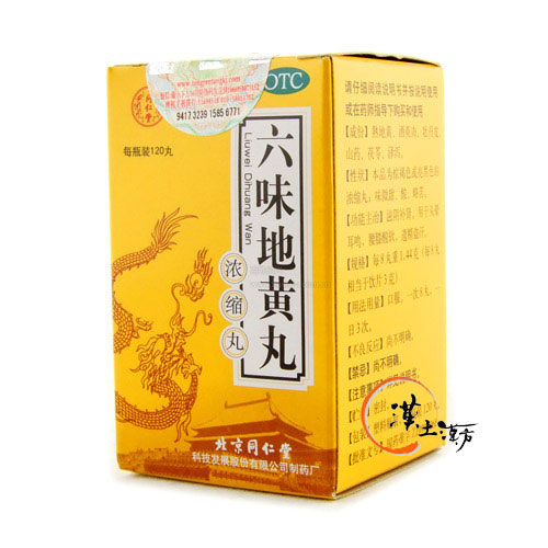 六味地黄丸(濃縮丸) - 漢土漢方