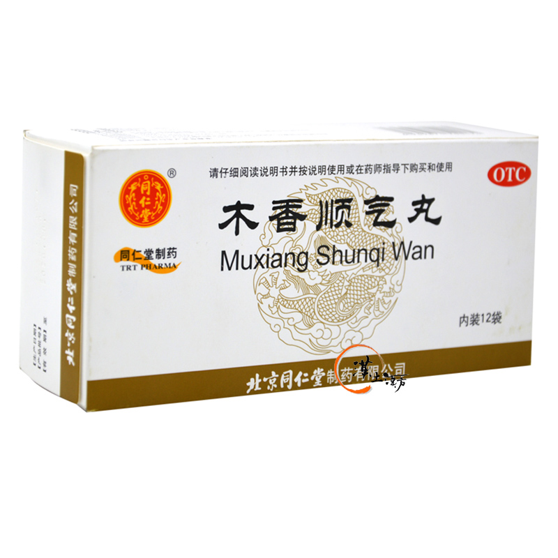 胃腸/便秘/痔 お腹の張り・胃もたれに｜北京同仁堂 木香順気丸 - 伝統漢方で胃腸スッキリ - 漢土漢方