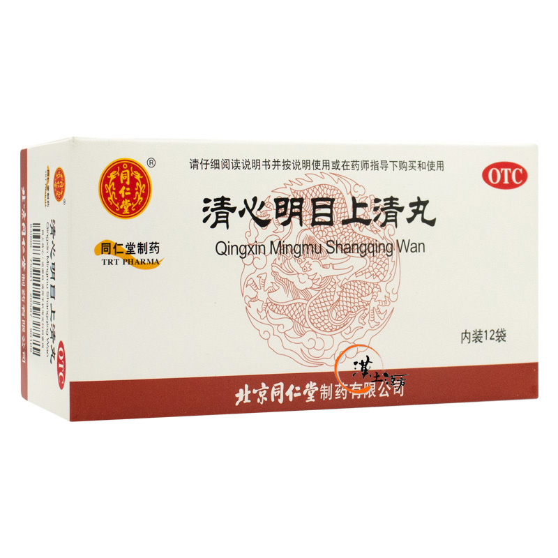 風邪/清火解熱/鎮痛 【北京同仁堂】清心明目上清丸｜目の充血・かゆみ・かすみに。伝統の漢方でクリアな視界へ - 漢土漢方