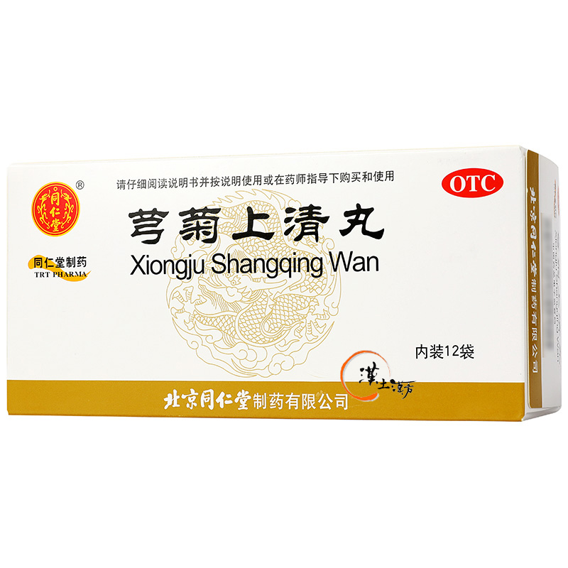 風邪/清火解熱/鎮痛 つらい風邪の頭痛・鼻づまりに🤧 北京同仁堂の伝統漢方「芎菊上清丸」で早めの対策を - 漢土漢方