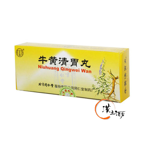 胃腸/便秘/痔 牛黄清胃丸【北京同仁堂】| 口内炎・歯肉炎・便秘に効く漢方薬 - 漢土漢方