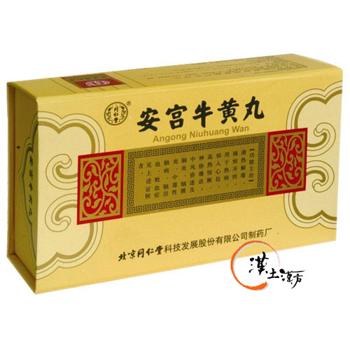 安宮牛黄丸(救急薬) アングウゴオウガン 2丸 - 漢土漢方