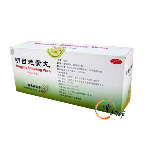 明目地黄丸(水蜜丸) - 漢土漢方