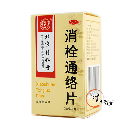 消栓通絡片(フィルムコート錠) - 漢土漢方