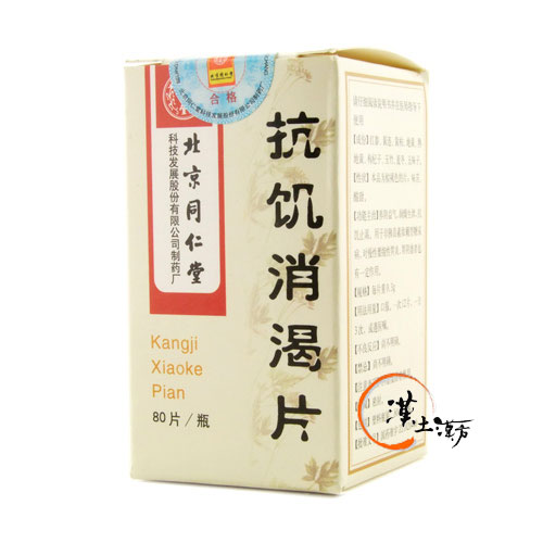 抗飢消渇片 - 漢土漢方
