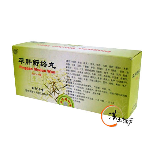 平肝舒絡丸 - 漢土漢方