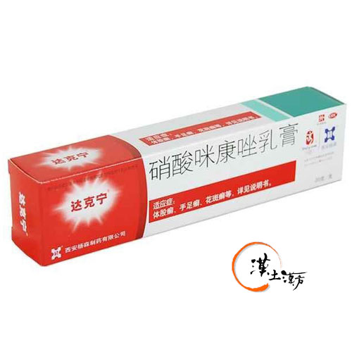 皮膚/肌荒れ 水虫・カンジダにしっかり効く！達克寧 硝酸ミコナゾールクリーム - つらいかゆみ・白癬に - 漢土漢方