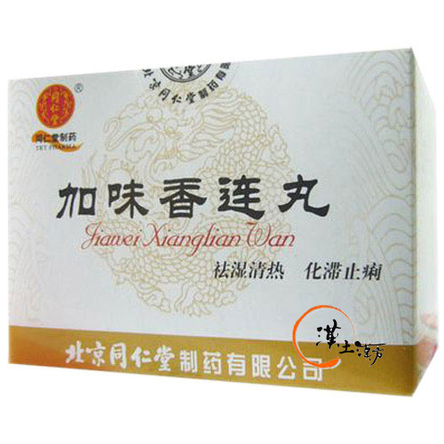 加味香連丸 - 漢土漢方