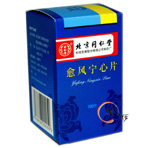 愈風寧心片 - 漢土漢方