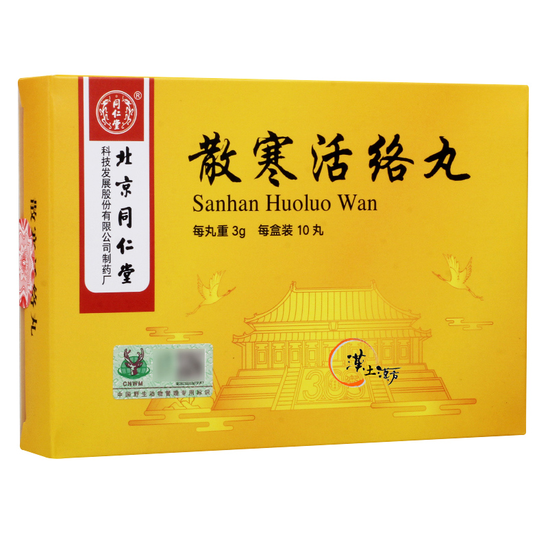 筋肉痛/関節痛 つらい肩・腰・手足の痛みやしびれに。北京同仁堂 散寒活絡丸 - 寒さと湿気にアプローチする伝統漢方 - 漢土漢方