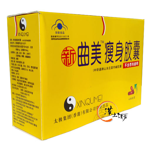 新曲美痩身カプセル - 漢土漢方