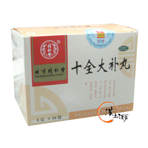 十全大補丸(漢方滋養強壮剤 濃縮丸) - 漢土漢方