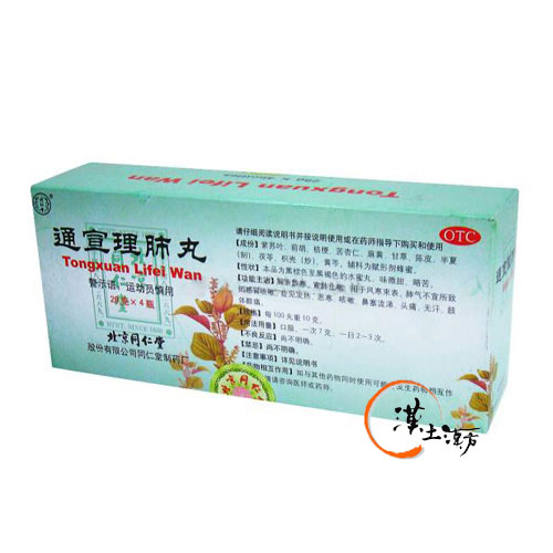 のど/せき/肺 [同仁堂] 通宣理肺丸 - 漢土漢方