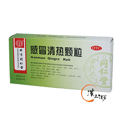 風邪/清火解熱/鎮痛 感冒清熱顆粒(有糖型) - 漢土漢方