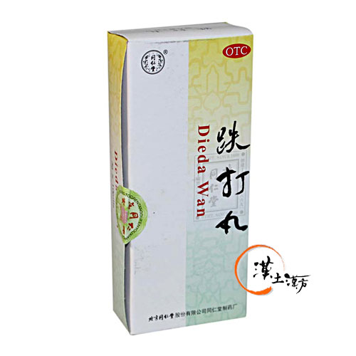 筋肉痛/関節痛 跌打丸 10丸 - 漢土漢方