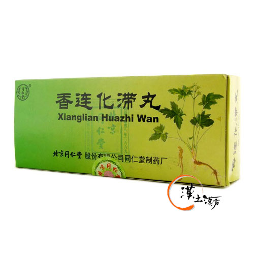 香連化滯丸 - 漢土漢方