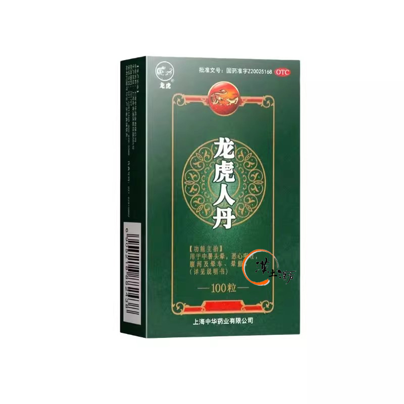 精神/不眠症 龍虎人丹｜乗り物酔い・頭痛・暑気払いに ✨ 頼れる伝統の口中清涼剤 - 漢土漢方