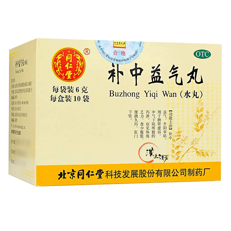 胃腸/便秘/痔 【なんだか元気が出ない方へ】補中益気丸 - 北京同仁堂の伝統処方で活力あふれる毎日をサポート ✨ - 漢土漢方