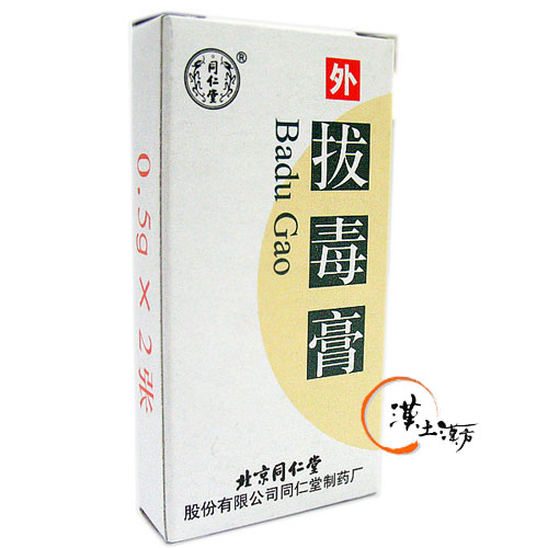 皮膚/肌荒れ 拔毒膏 - 漢土漢方