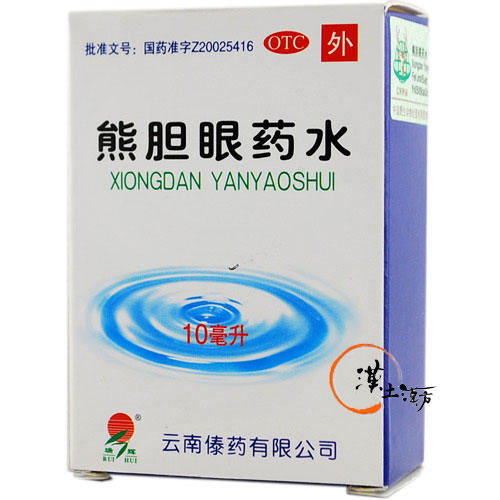 熊胆眼薬水 - 漢土漢方