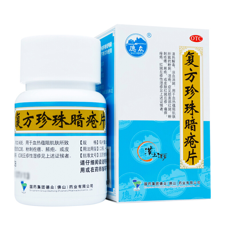 皮膚/肌荒れ 繰り返す大人ニキビ・肌荒れに内側から！復方珍珠暗瘡片 - 漢方の力で清熱解毒、健やか肌へ ✨ - 漢土漢方