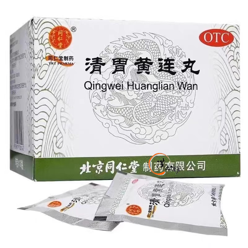 胃腸/便秘/痔 【清胃黄連丸】北京同仁堂の伝統処方 - しつこい口内炎・歯茎の腫れ・のどの痛みに。体の内側から熱を冷まし、つらい症状を鎮める漢方薬 - 漢土漢方