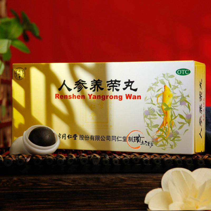 【北京同仁堂】人参養栄丸 - 気力・体力の低下、食欲不振、疲れやすい方のための伝統処方。内側から元気と潤いを補給し、健やかな毎日をサポート