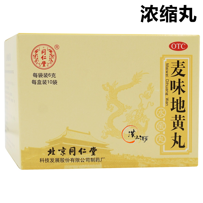 北京同仁堂 麦味地黄丸｜長引く咳・疲れに。肺腎を潤す伝統処方