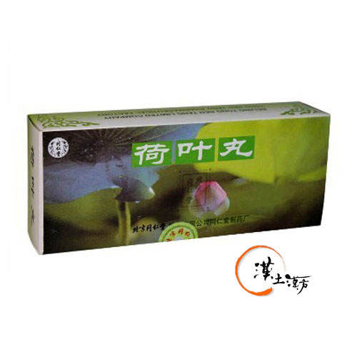 荷葉丸 - 漢土漢方