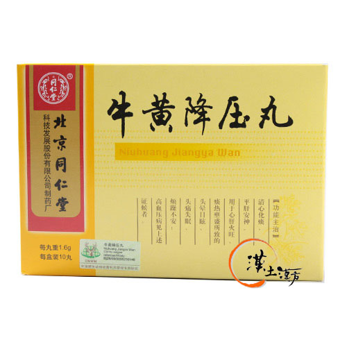 風邪/清火解熱/鎮痛 [同仁堂] 牛黄降圧丸｜清心除痰で高血圧と肝陽の上昇をケア - 漢土漢方