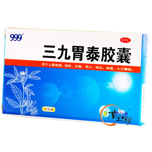 胃腸/便秘/痔 三九胃泰カプセル - 漢土漢方