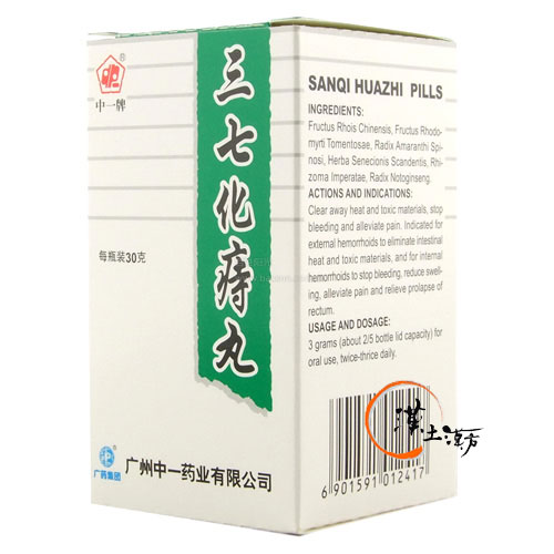 胃腸/便秘/痔 三七化痔丸 - 漢土漢方