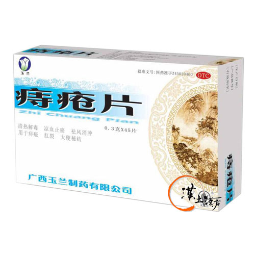 胃腸/便秘/痔 痔瘡片(フィルムコート錠) 45錠 - 漢土漢方