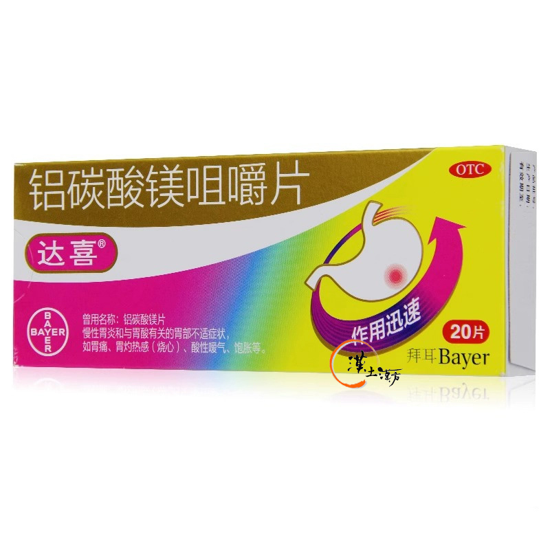 胃腸/便秘/痔 【達喜】つらい胸やけ・胃痛に速攻！アルミニウム炭酸マグネシウム配合で胃酸を中和し、胃粘膜を保護。 - 漢土漢方