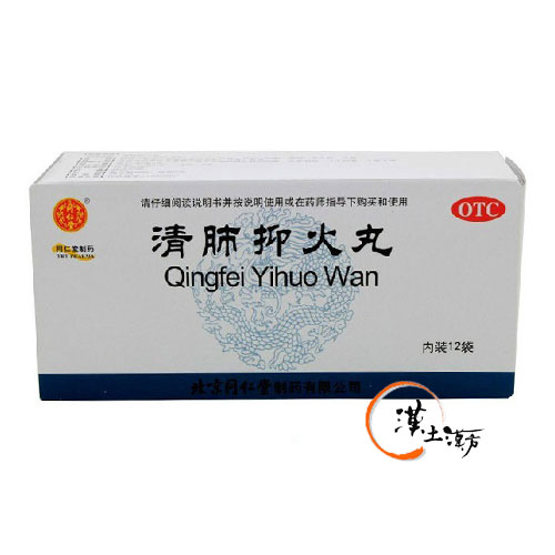 のど/せき/肺 [同仁堂] 清肺抑火丸 - 漢土漢方