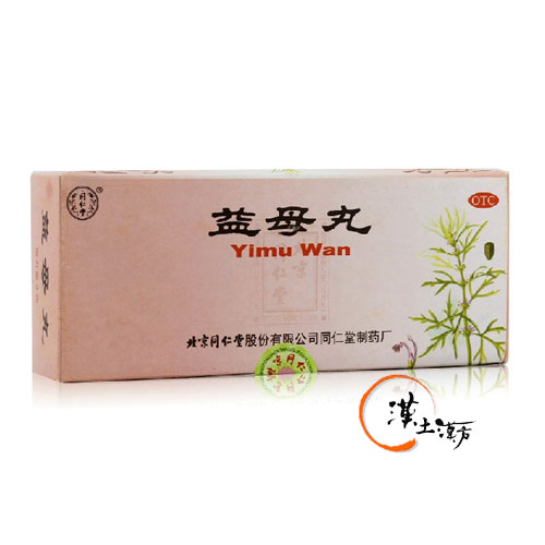 [同仁堂] 益母丸 - 漢土漢方