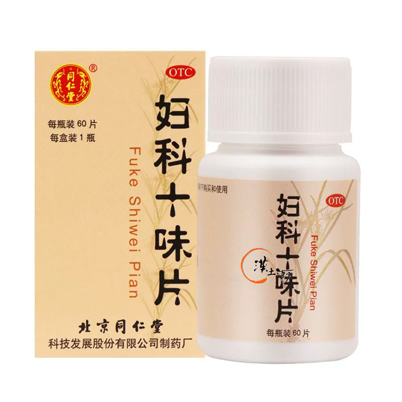 【北京同仁堂】婦科十味片 - 生理不順・生理痛・無月経のお悩みに。伝統の力で女性のサイクルを整える漢方薬