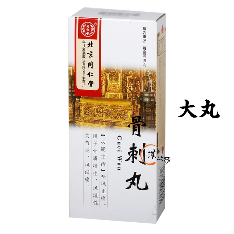 筋肉痛/関節痛 【北京同仁堂】骨刺丸 - つらい関節痛・骨の変形・リウマチに。伝統の力で痛みを和らげ、巡りを改善 - 漢土漢方