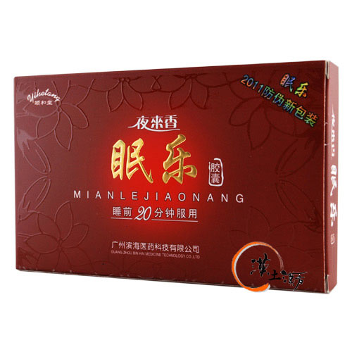精神/不眠症 眠楽夜来香カプセル - 漢土漢方